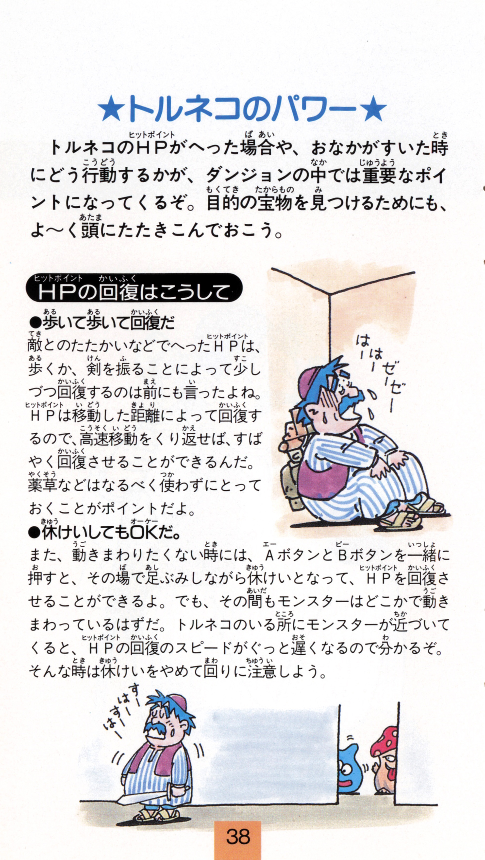 Torneko No Daibouken - Fushigi No Dungeon [SHVC-TQ] (Super Famicom 